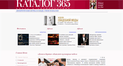 Desktop Screenshot of 365catalog.ru
